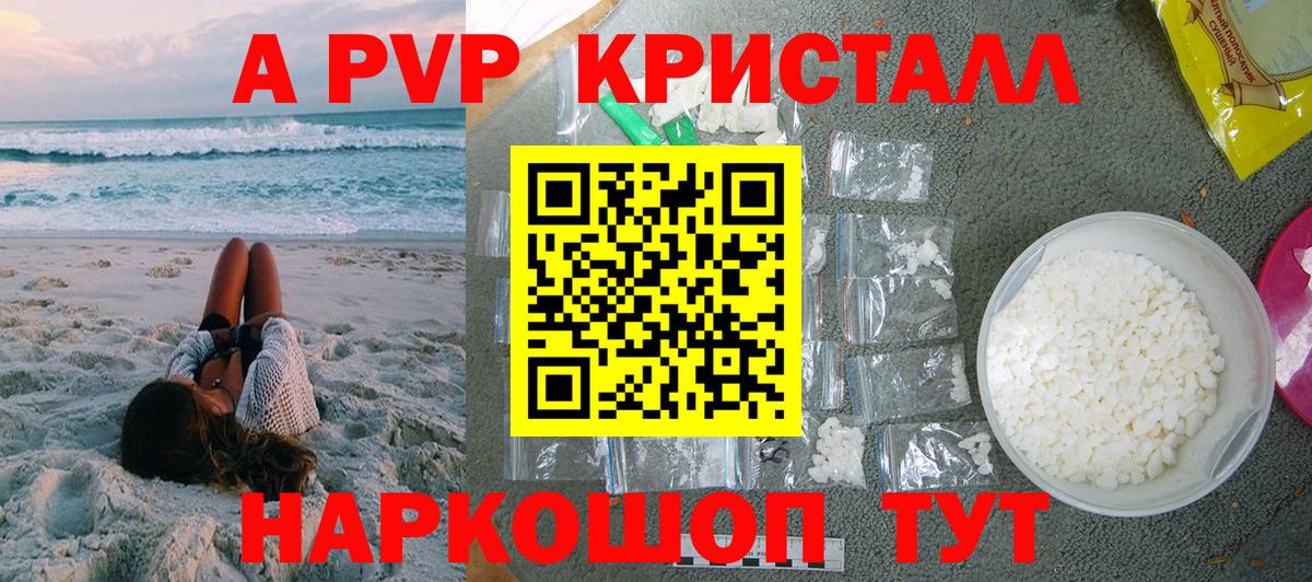 Alpha-PVP СК КРИС Курганинск