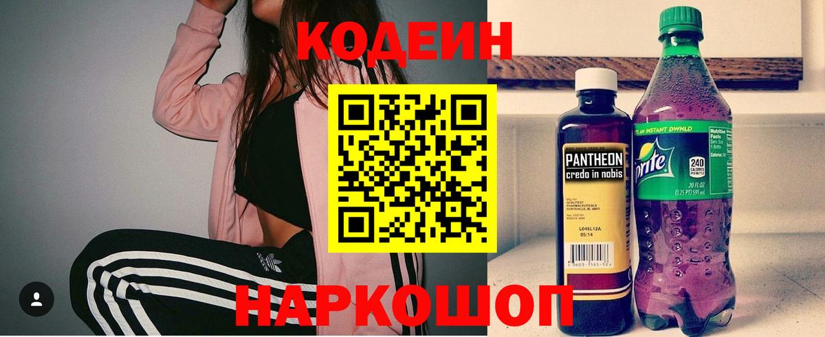 Codein напиток Lean (лин)  Вход с VPN  Кодеин Purple Drank  Курганинск 