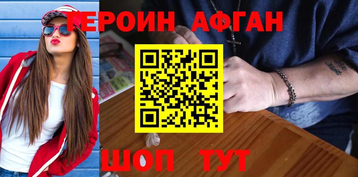 ГЕРОИН хмурый Курганинск