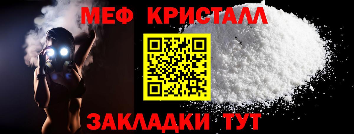 Меф кристаллы Курганинск