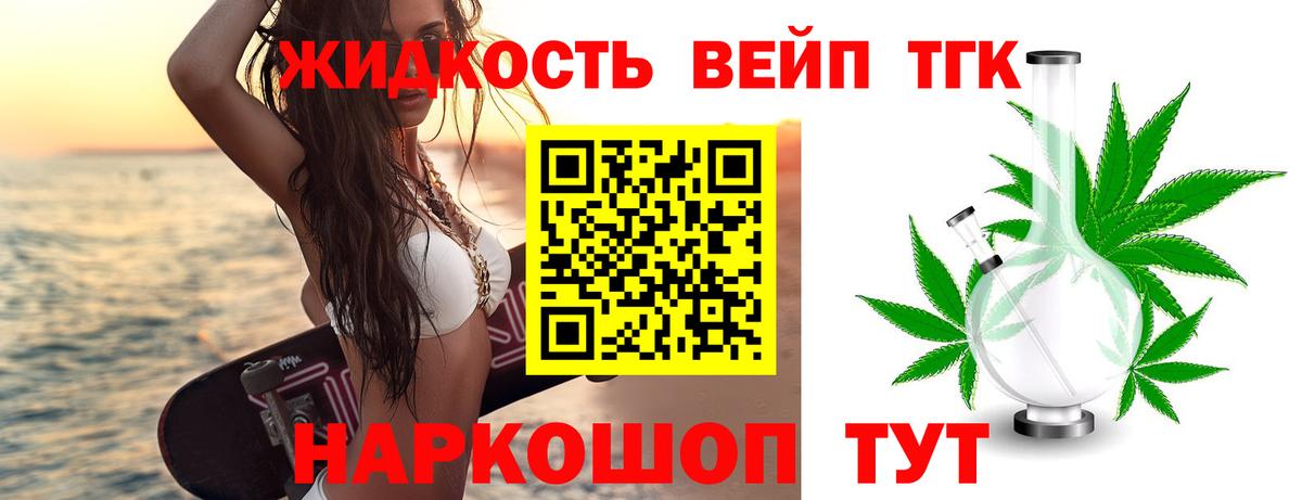Курганинск  Дистиллят ТГК жижа  Дистиллят ТГК вейп  где купить   Вход с VPN 